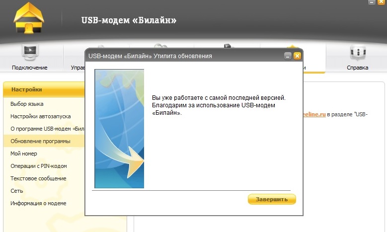 Usb Модем Билайн Программа Скачать - File-Portal