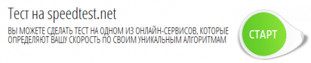 Как правильно тестировать скорость?