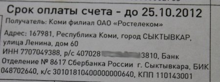 Как оплатить интернет с помощью Сбербанк онлайн ?