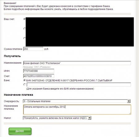 Как оплатить интернет с помощью Сбербанк онлайн ?