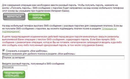 Как оплатить интернет с помощью Сбербанк онлайн ?