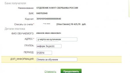 Оплачиваем учебу через Сбербанк Онлайн