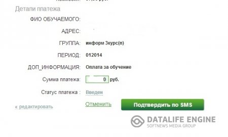 Оплачиваем учебу через Сбербанк Онлайн