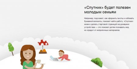 Спутник - новый поисковик от Ростелекома