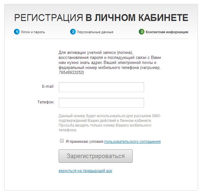 Как зарегистрировать личный кабинет на сайте. Личный кабинет. Регистрация личного кабинета. Личный кабинет регистрация. Регистрация в личном кабинете.