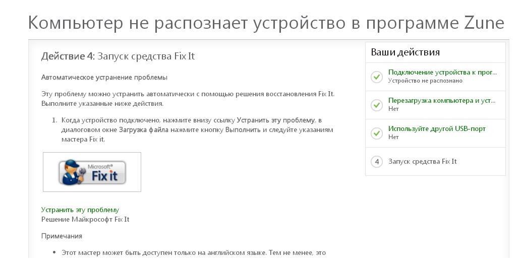 How to Fix Microsoft Zune fixed. How to Fix Zune fixed. Телефон не видит машину