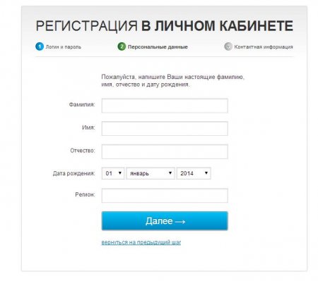 Пошаговая регистрация в личном кабинете Ростелекома