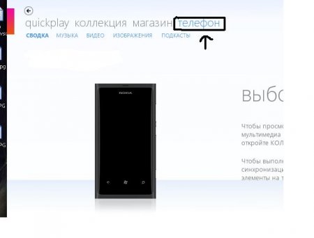 Zune не видит телефон. Разбираемся с Nokia Lumia.