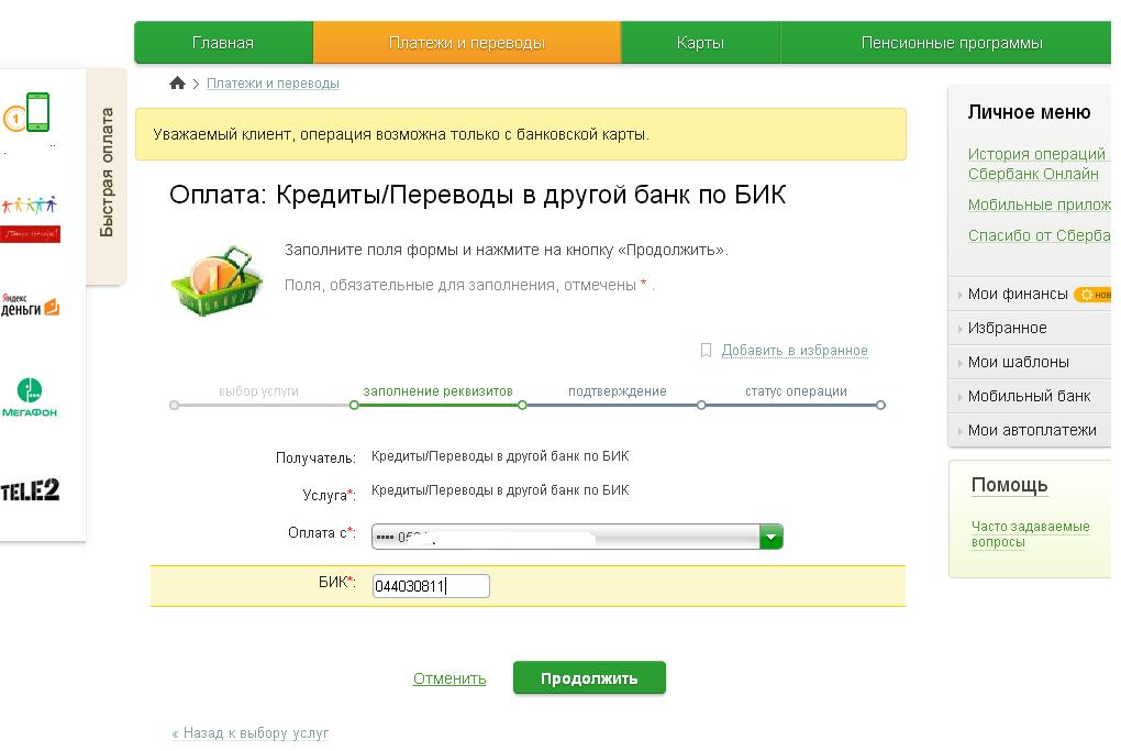 русский стандарт онлайн заявка на кредитную