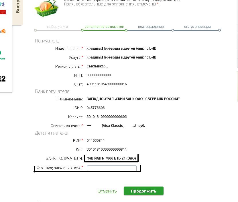 Веб займ реквизиты. Платеж по реквизитам ВТБ. Сбербанк плата по РЕКВИЗАТ. Оплатить по реквизитам через Сбербанк. Получатель платежа по реквизитам.