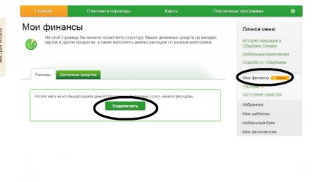 Сбербанк Онлайн. Услуга Мои финансы - статистика расходов, контроль бюджета, распределение средств