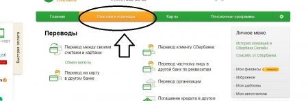 Как оплатить интернет с помощью Сбербанк онлайн ?