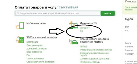 Как оплатить интернет с помощью Сбербанк онлайн ?