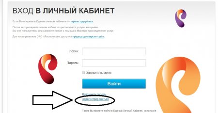 Пошаговая регистрация в личном кабинете Ростелекома