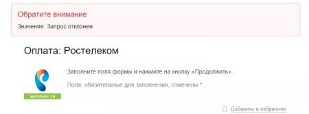 Получатель зарегистрирован в другом регионе оплаты. Ошибка в Сбербанк онлайн