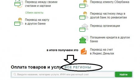 Получатель зарегистрирован в другом регионе оплаты. Ошибка в Сбербанк онлайн