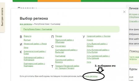 Получатель зарегистрирован в другом регионе оплаты. Ошибка в Сбербанк онлайн