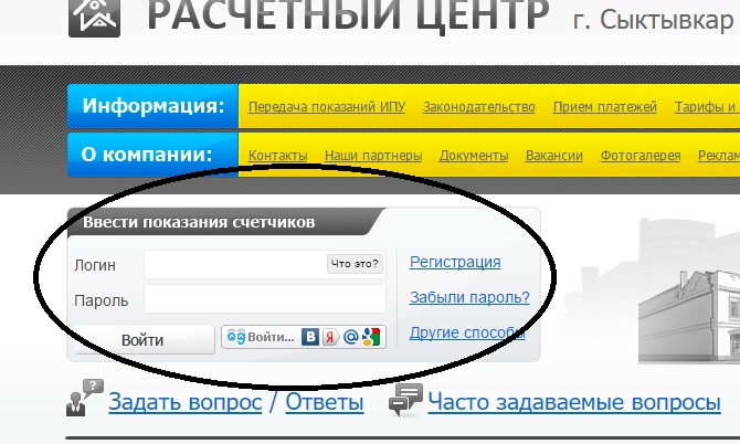 Показания счетчиков воды жилкомхоз. Расчетный центр Сыктывкар. Показания счетчиков воды Сыктывкар. Показания счетчиков. Расчетный центр.