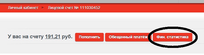 Ттк личный кабинет по лицевому счету войти. ТТК личный кабинет обещанный платеж. ТТК личный кабинет. Обещанный платеж ТТК. Оплатить ТТК личный кабинет.