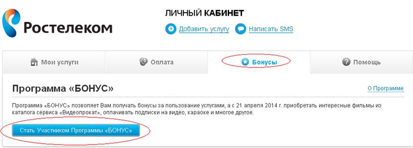 Как оплатить домашний телефон ростелеком. Ростелеком личный кабинет. Услуги личный кабинет Ростелекома. Личный кабинет Ростелеком баланс. Ростелеком личный кабинет оплата.