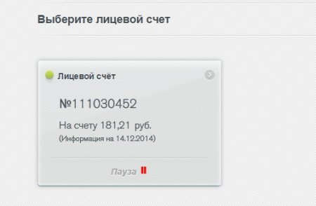 Личный кабинет ТТК: Оплата, остаток на счете, обещанный платеж