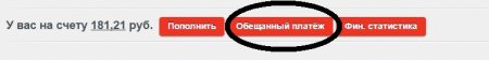 Личный кабинет ТТК: Оплата, остаток на счете, обещанный платеж