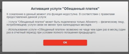 Личный кабинет ТТК: Оплата, остаток на счете, обещанный платеж