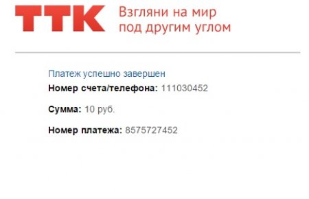 Личный кабинет ТТК: Оплата, остаток на счете, обещанный платеж