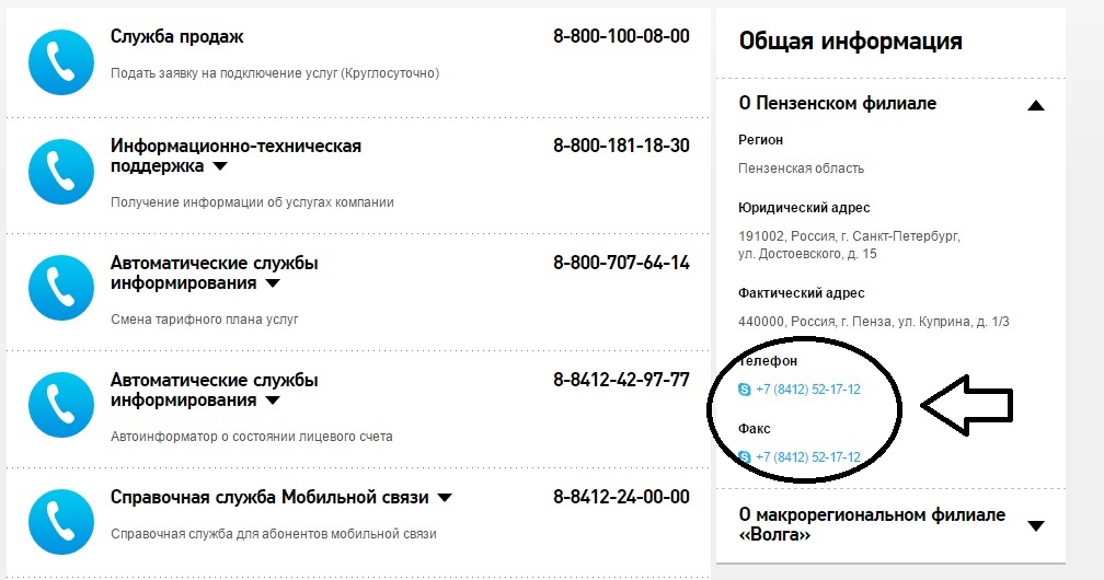 Ростелеком новосибирская область телефон. Номер оператора Ростелеком мобильной связи. Номер телефона Ростелеком. Номер телефона uzстелеком. Ростелеком номер телефона Ростелеком.