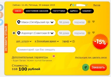 Как заказать такси в Сыктывкаре онлайн?