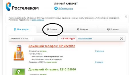 Как оплатить цифровое телевидение и интернет через личный кабинет