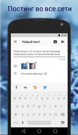 Социальные приложения для Android