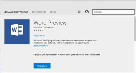 Новый Microsoft Office для Windows 10 можно скачать уже сейчас!