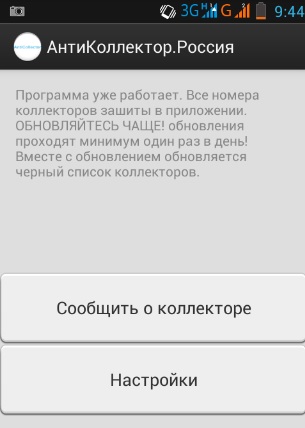 Чем заблокировать звонки и SMS на Android?