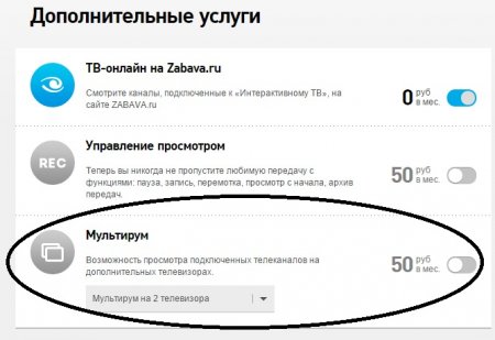 Новая акция! Пакет Мощный - скидка на интернет 50%. Услуга Мультирум