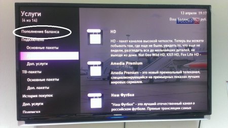 Оплатить услуги интернета и IP-TV можно через приставку (STB)