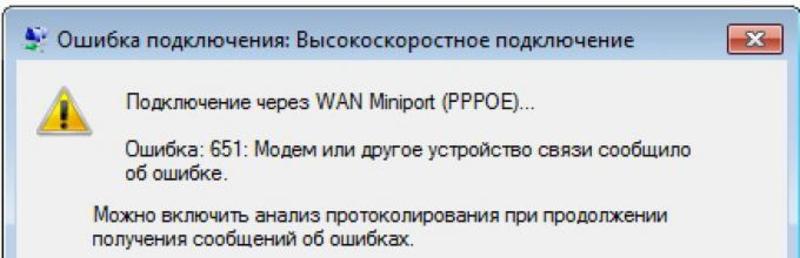 Виндоус 7 Ошибка 651