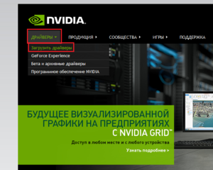 Как обновить драйвер видеокарты