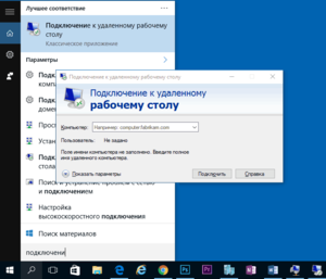 Разрешить удаленные подключения к компьютеру Windows 8