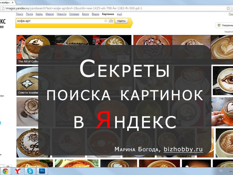 Как Яндекс ищет по каринкам