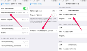 Как настроить интернет на iPhone (настройки операторов)