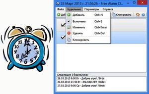 Установка будильника на ПК