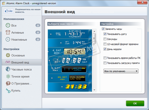 Atomic Alarm Clock для ноутбуков и ПК