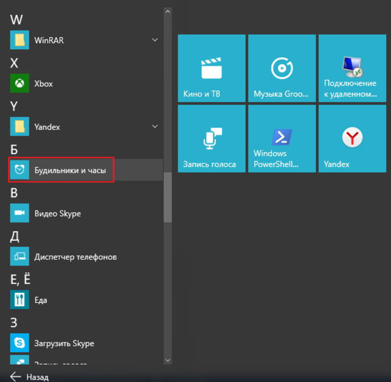 Будильник в виндовс 10