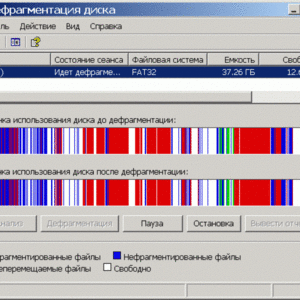 Повышение фрагментации файлов на диске