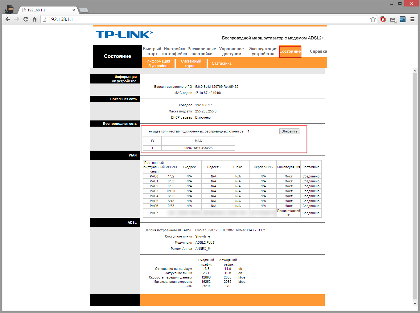 Окно с настройками модема TP-LINK в браузере