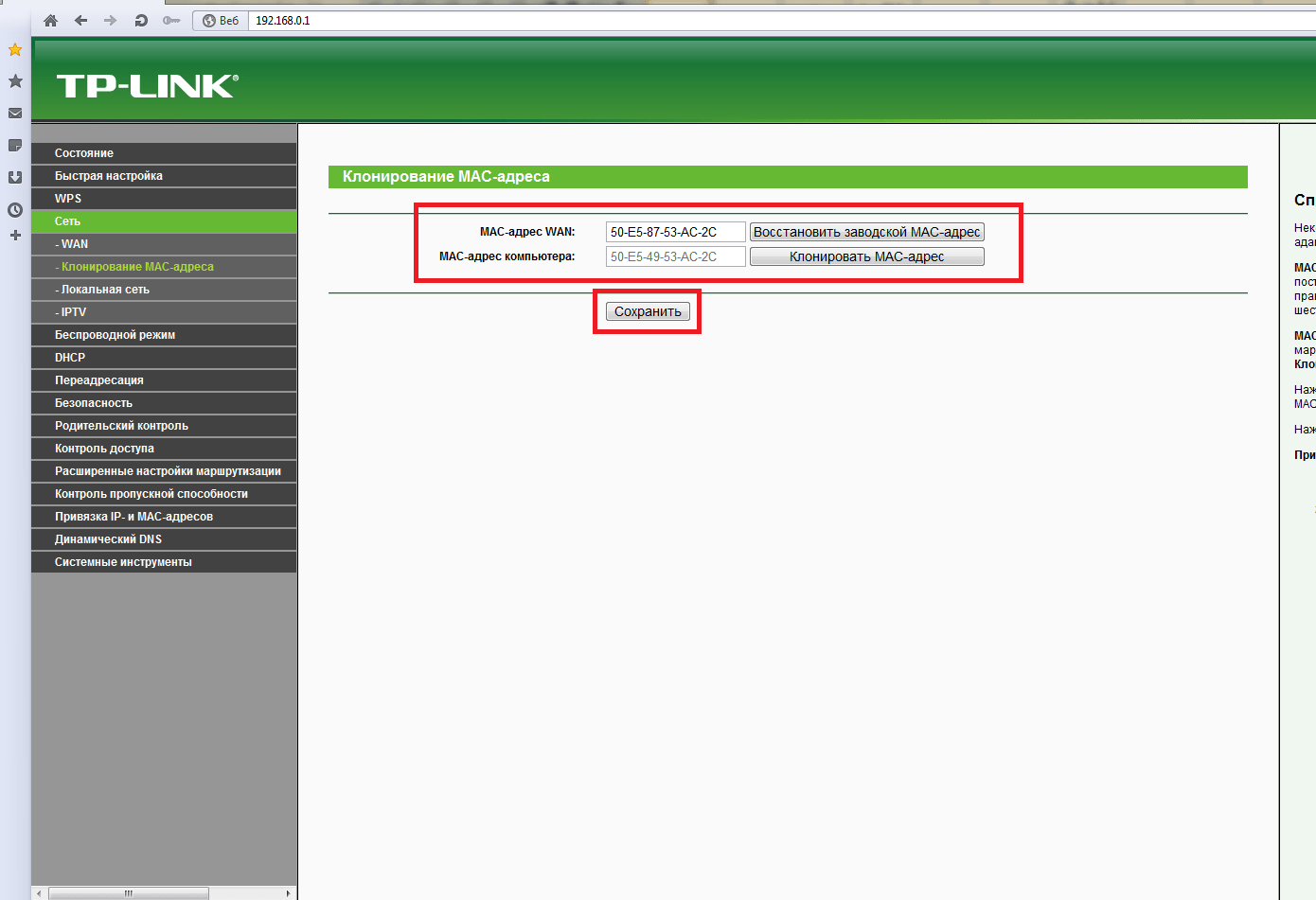 Вход в настройки роутера tp link. Как настроить Wi Fi роутер. Мак адрес роутера TP-link. Mac-адрес ТП линк роутера. Что такое мас на роутере.