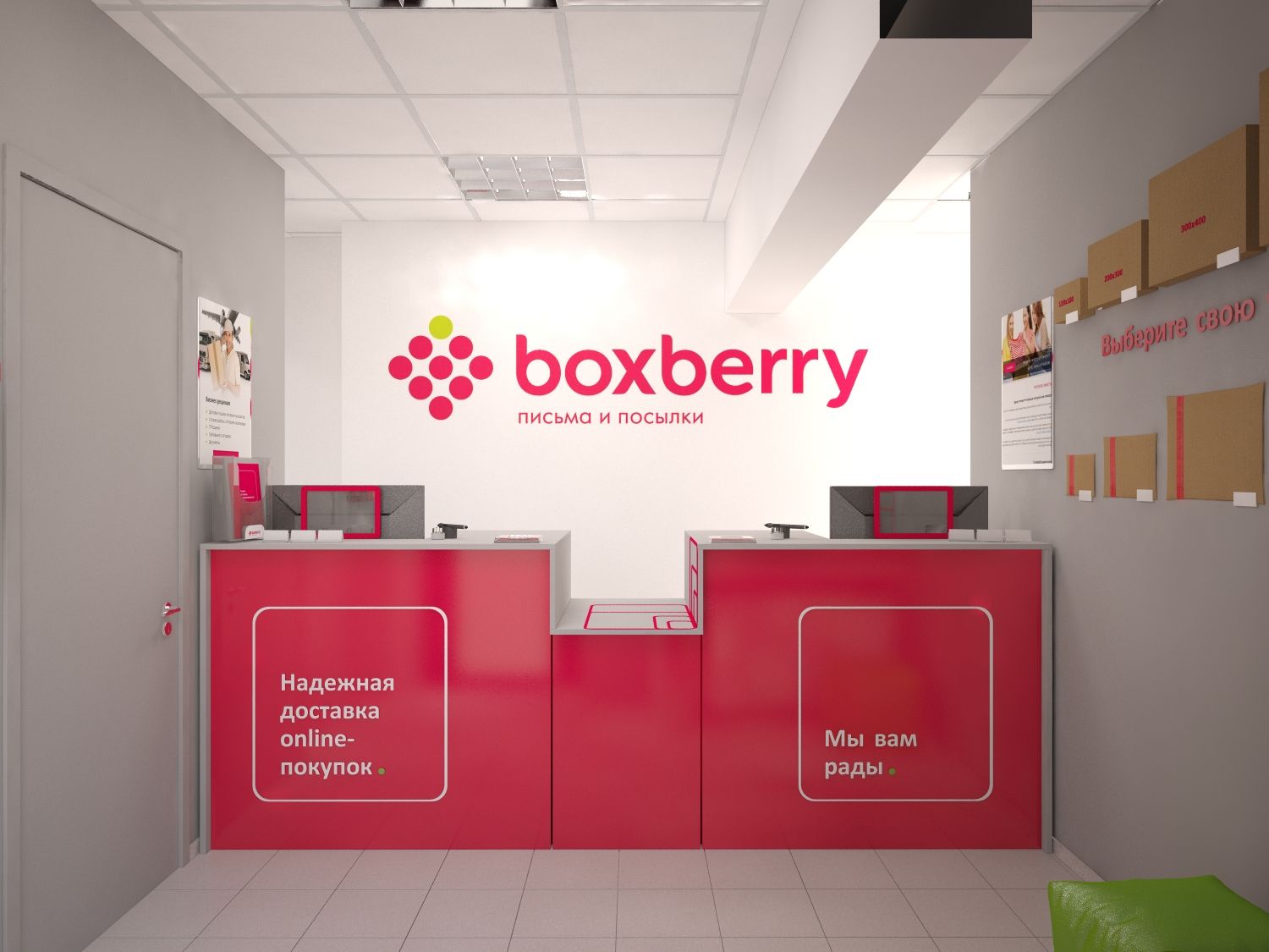 Офис Boxberry