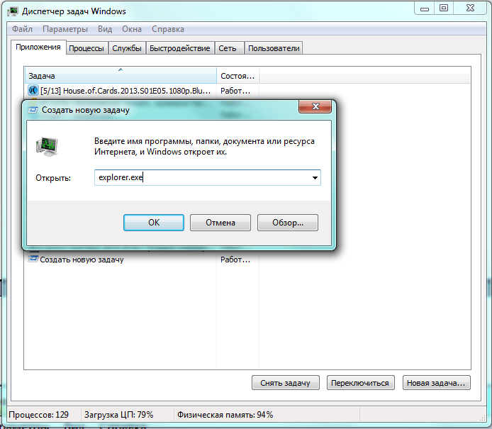 диспетчер задач создать новую задачу explorer