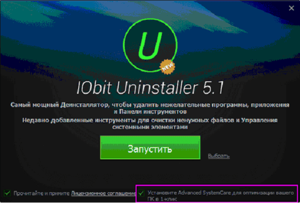 IObit Uninstaller Запуск